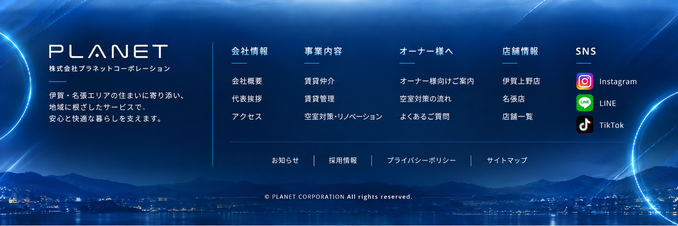 株式会社プラネットコーポレーションのフッター