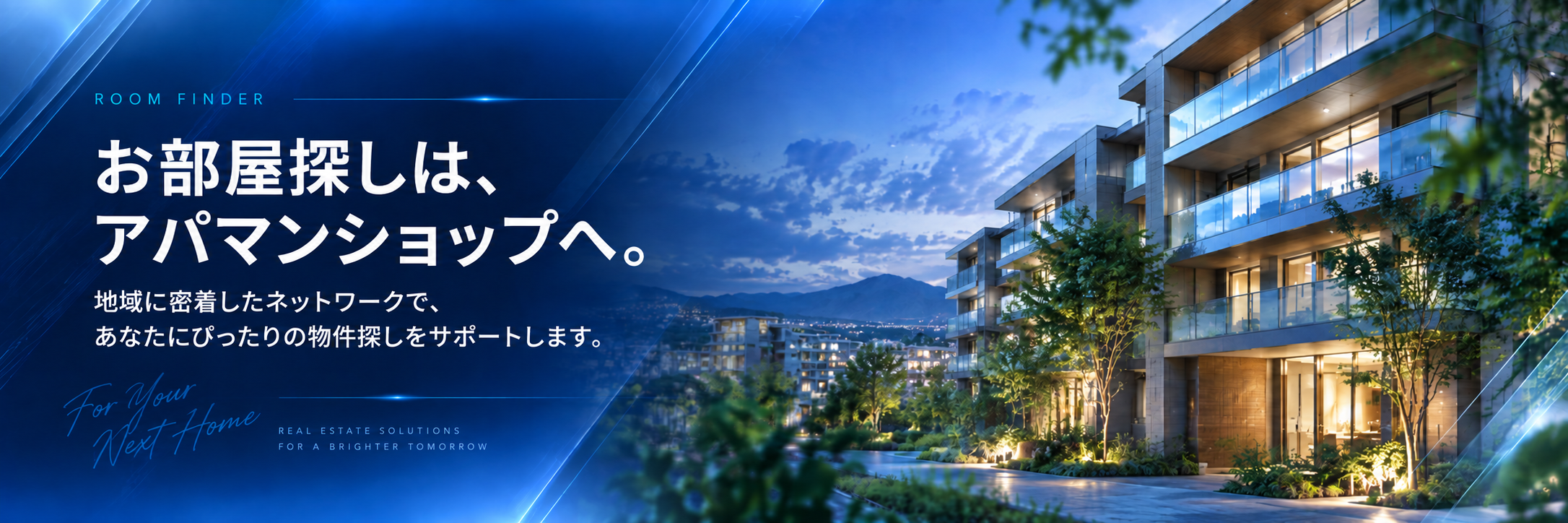 お部屋探しは、アパマンショップへ。伊賀・名張の街並みとマンションを描いたお部屋探しのご案内。